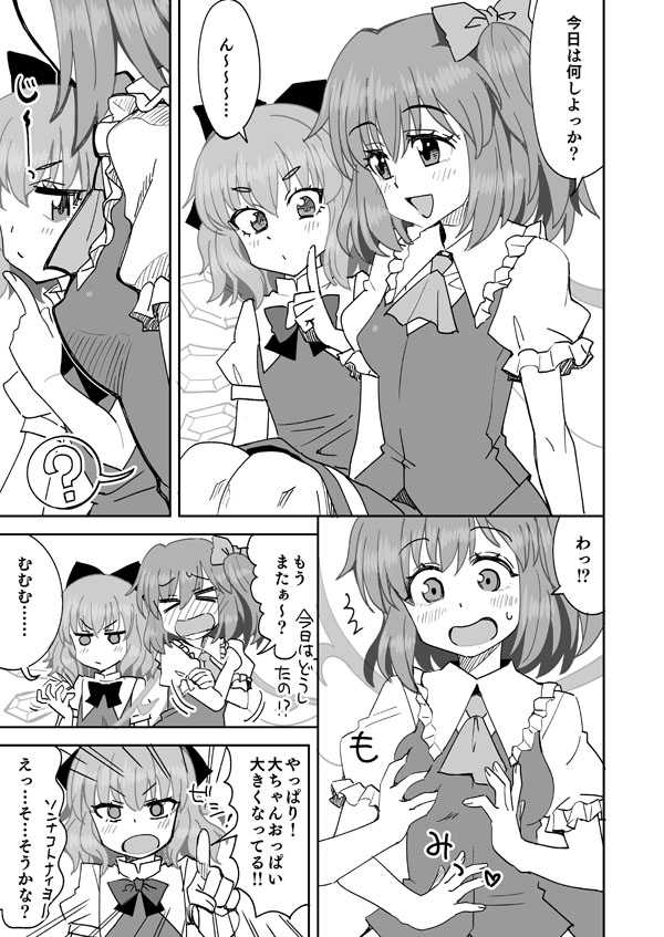 チルノと大妖精のらぶらぶ百合えっち page 6 full