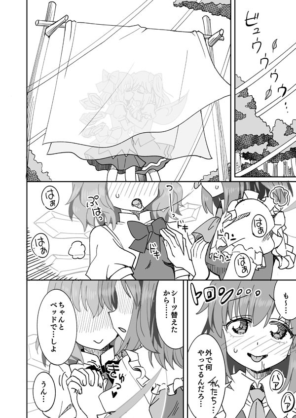 チルノと大妖精のらぶらぶ百合えっち page 9 full