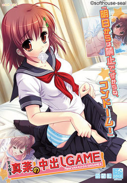 Joshikousei Mana no Nakadashi Game page 1 full
