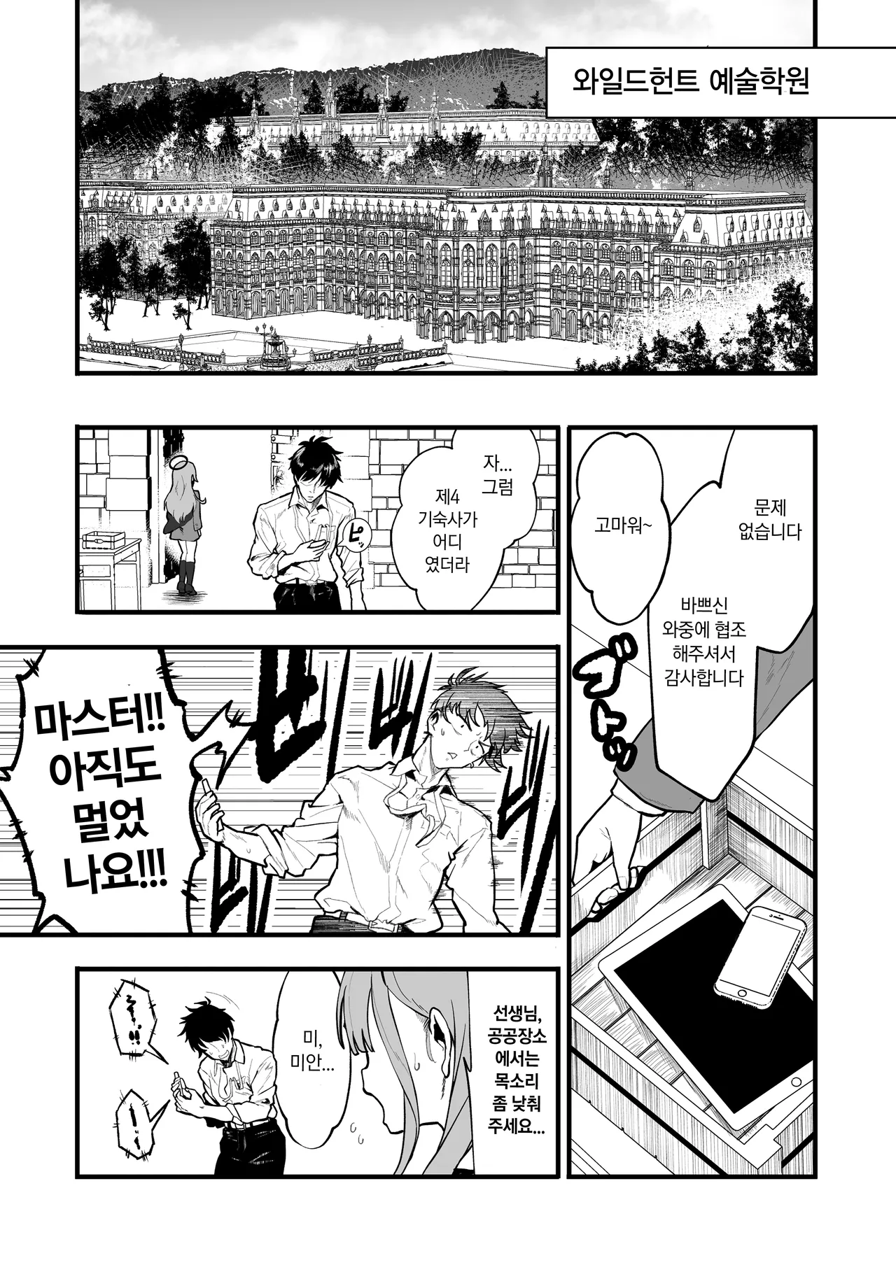 Sortilège de Cœur | 마음이 담기 주문 page 2 full