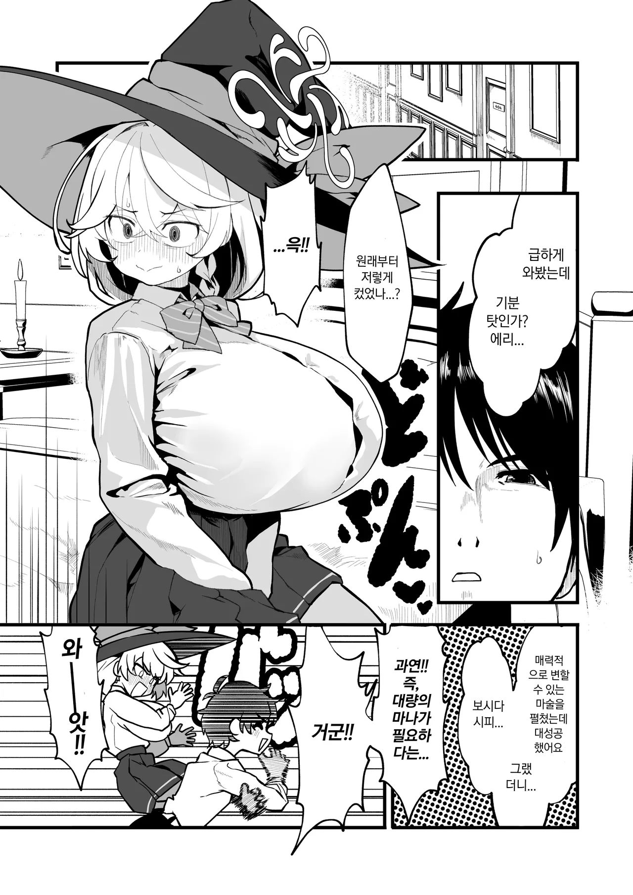 Sortilège de Cœur | 마음이 담기 주문 page 3 full