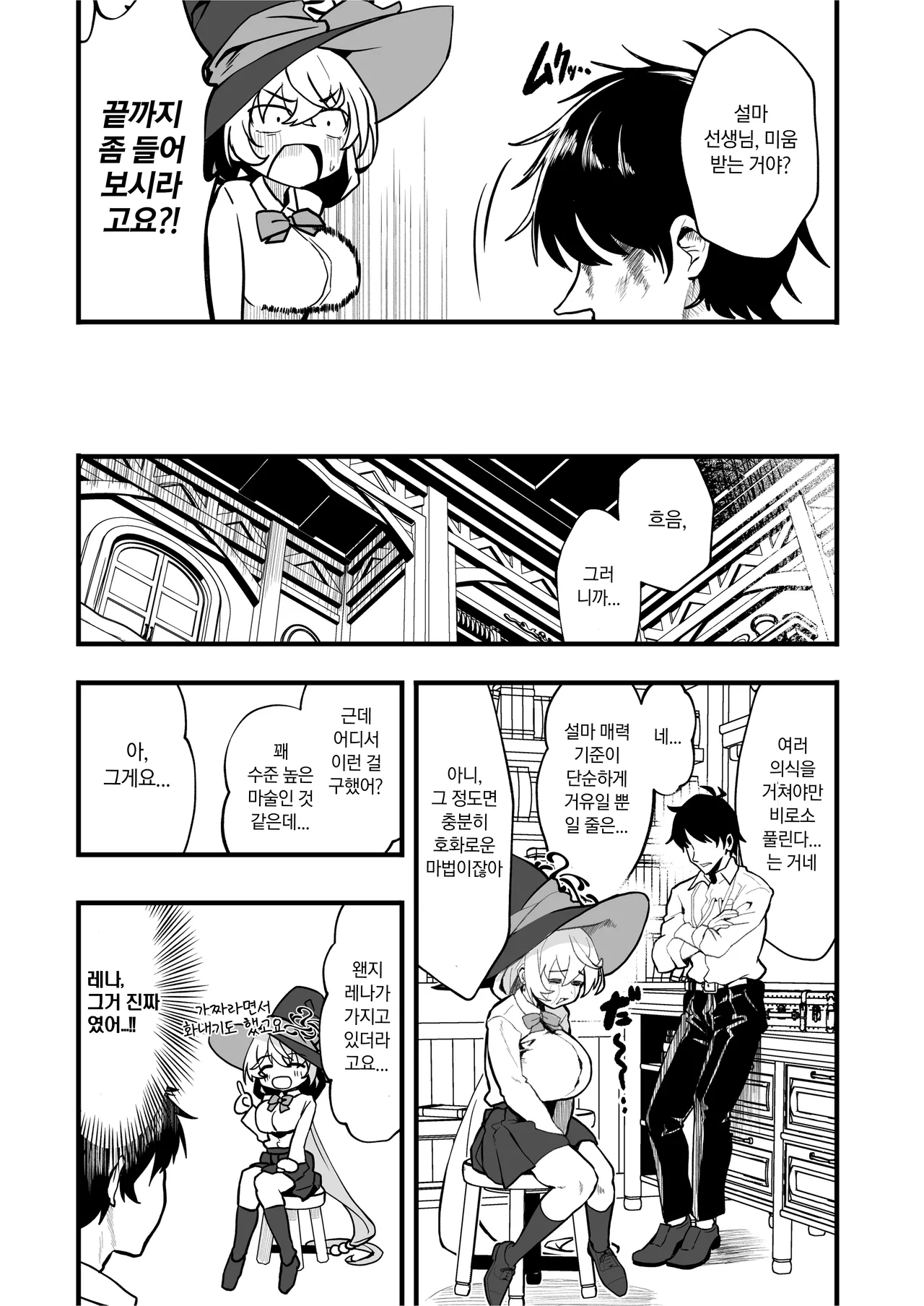 Sortilège de Cœur | 마음이 담기 주문 page 5 full
