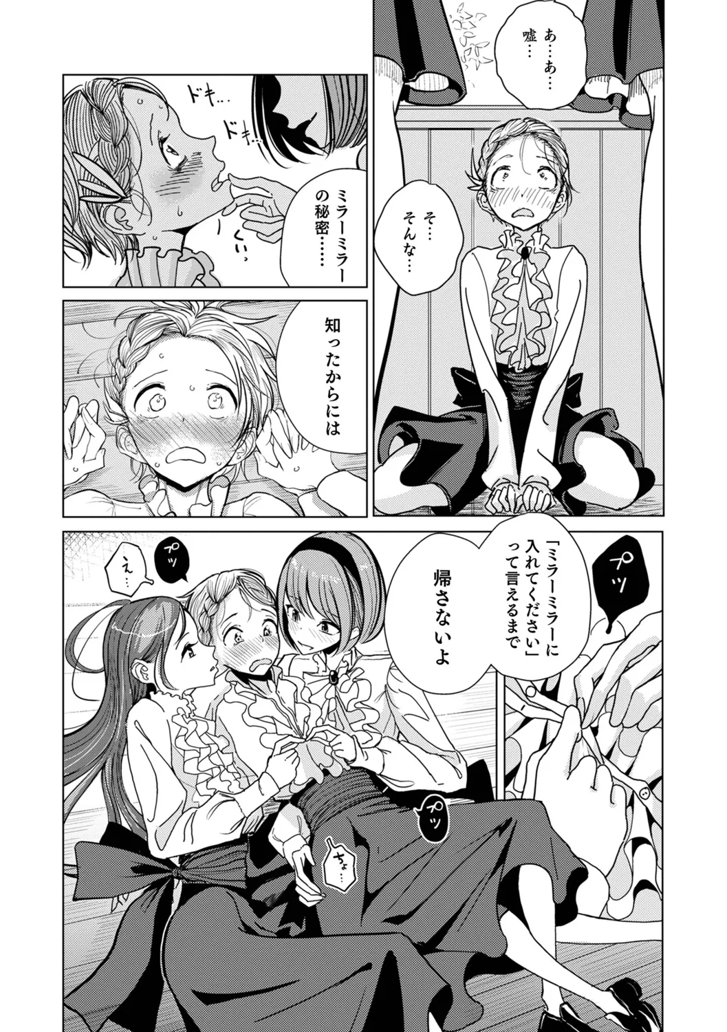 僕らは… page 10 full