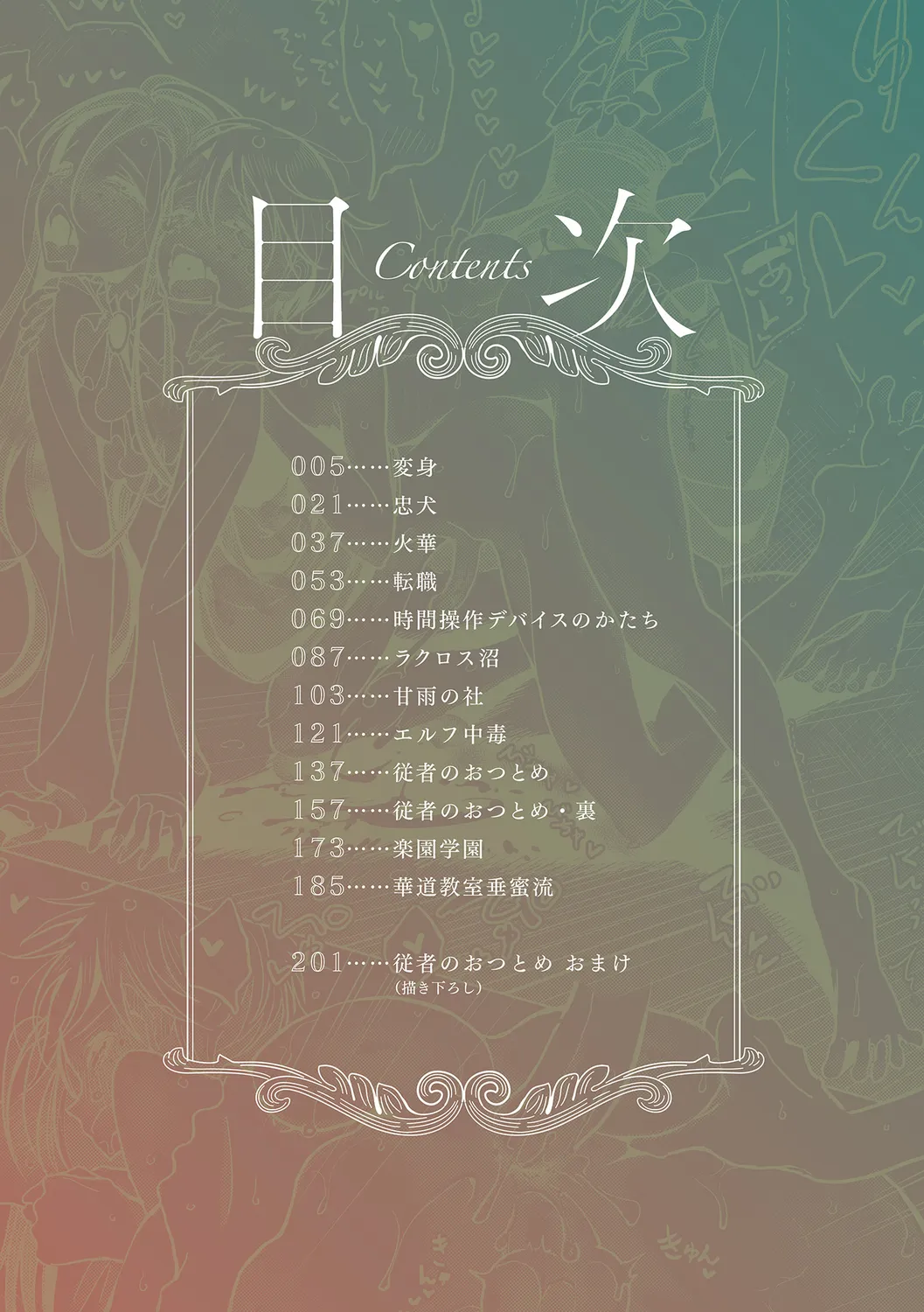 僕らは… page 4 full
