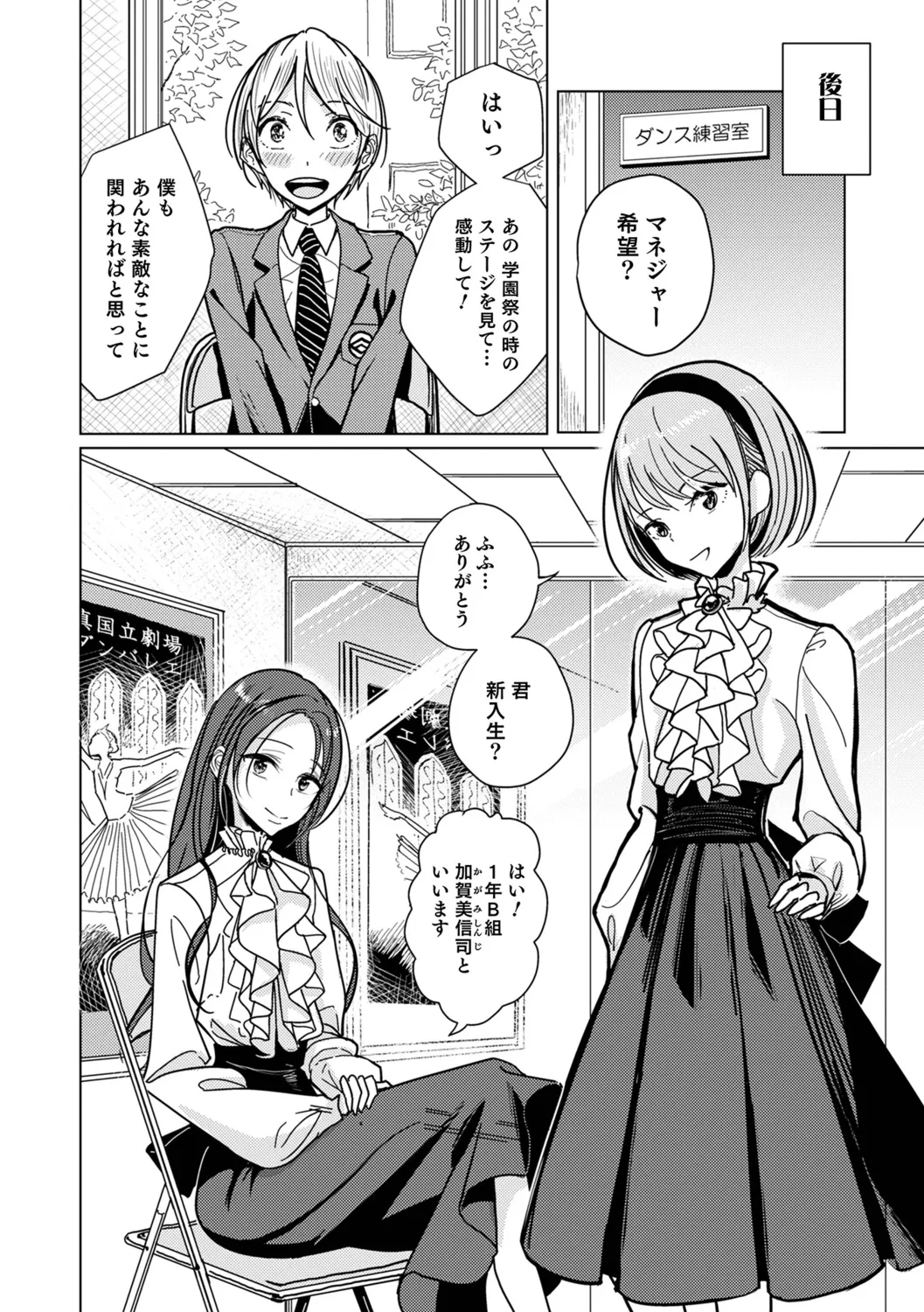 僕らは… page 6 full