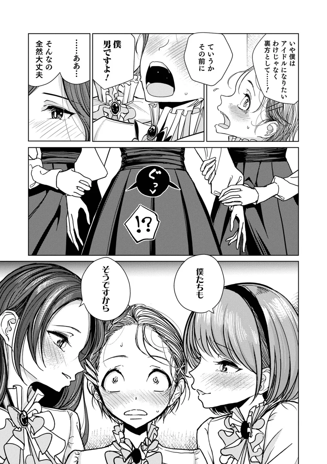 僕らは… page 9 full