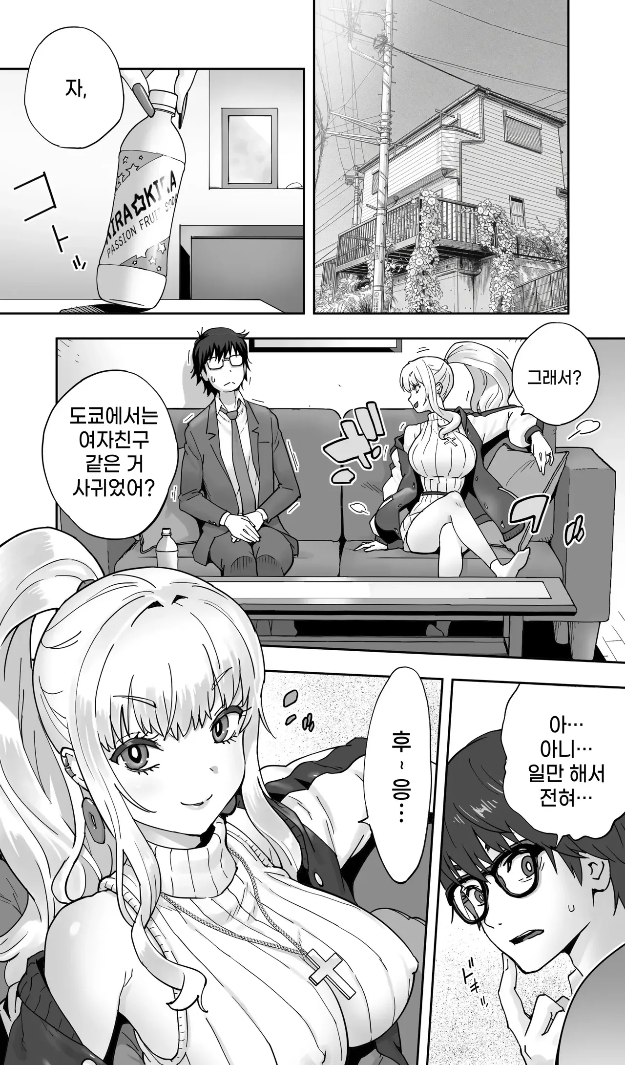 Jimoto no Doukyuusei Gal ga Hitozuma ni nattete Nama Tanetsuke Saserareteru. | 고향의 동급생 갸루가 유부녀가 되었는데 임신을 애원한다 page 6 full