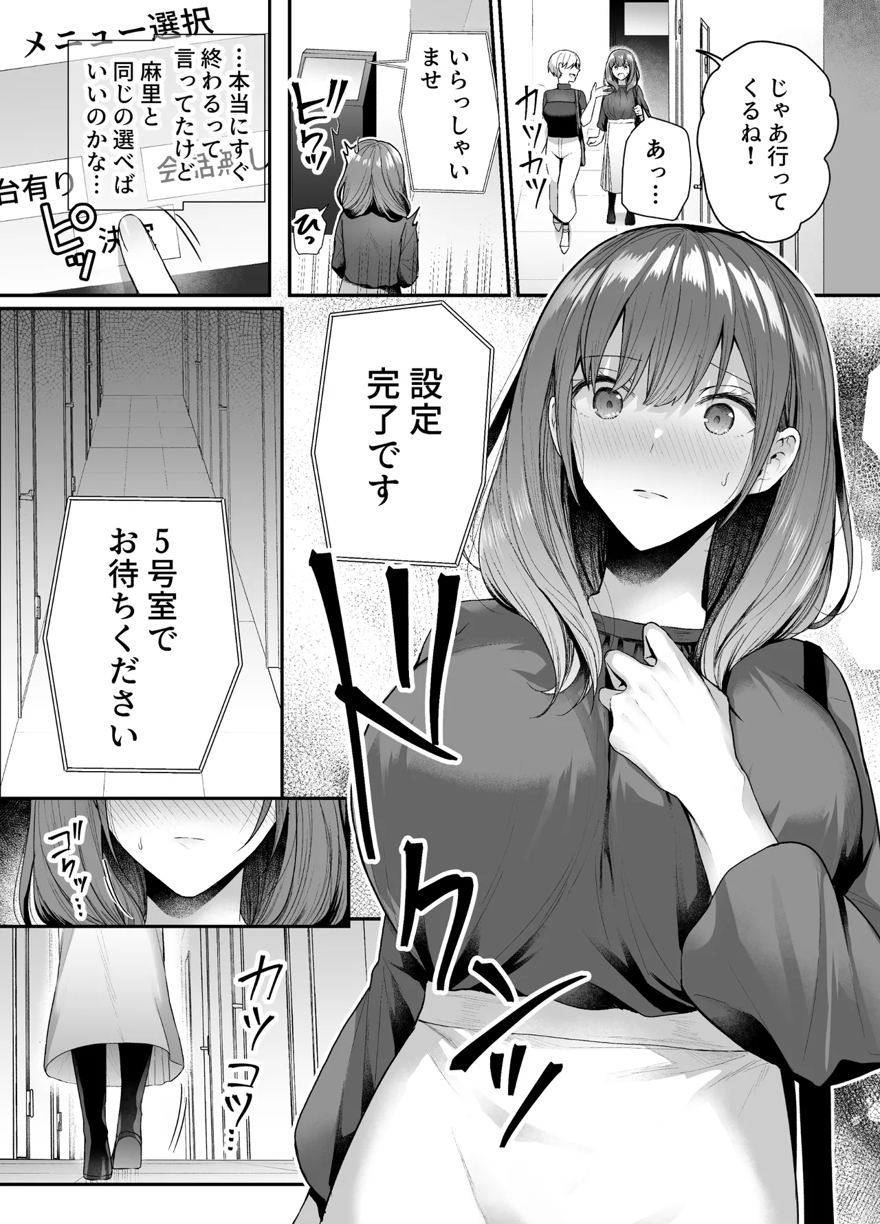売春ボックス〜欲求不満なレス妻の匿名素人風俗デビュー〜 page 10 full