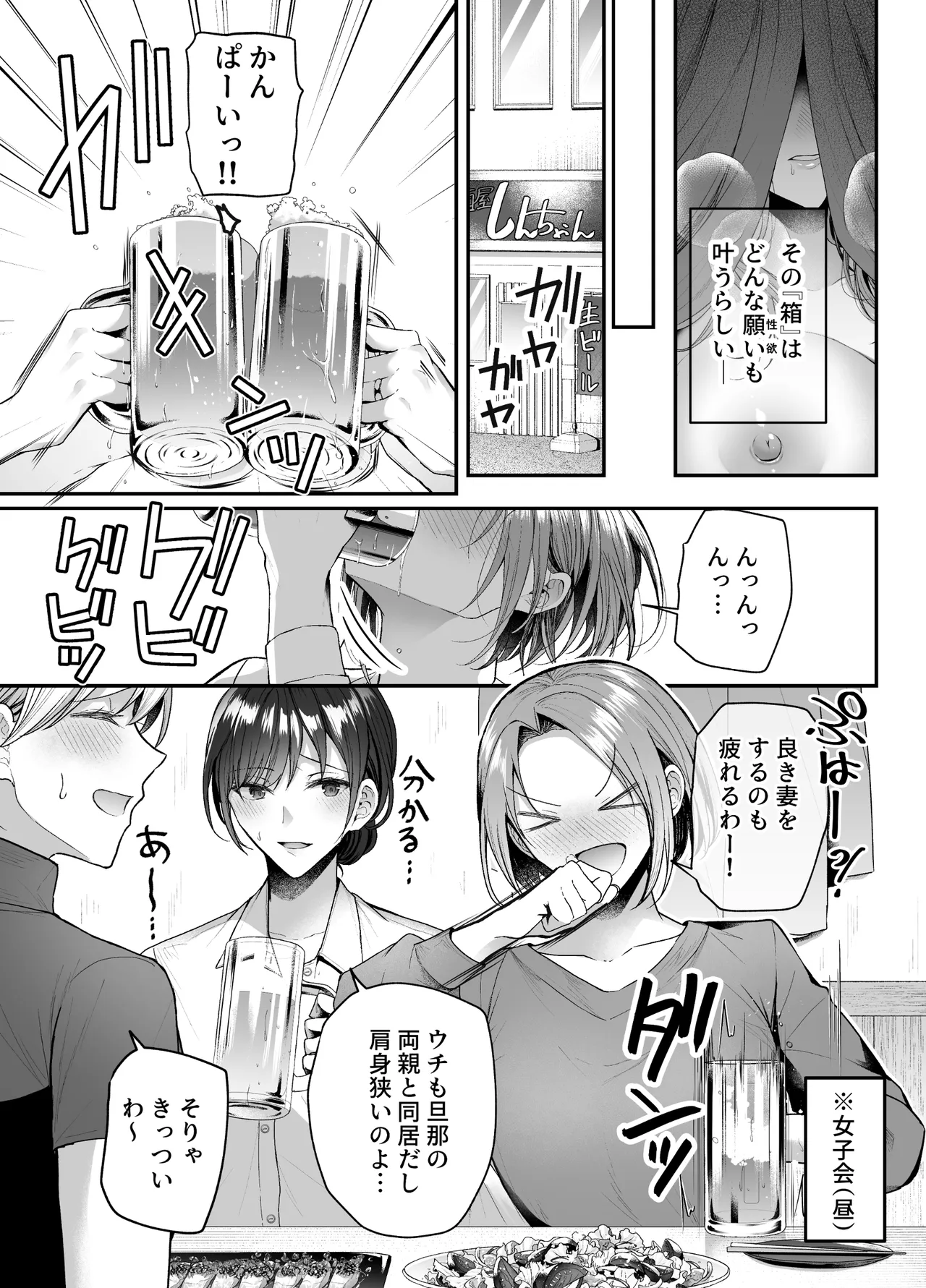 売春ボックス〜欲求不満なレス妻の匿名素人風俗デビュー〜 page 4 full