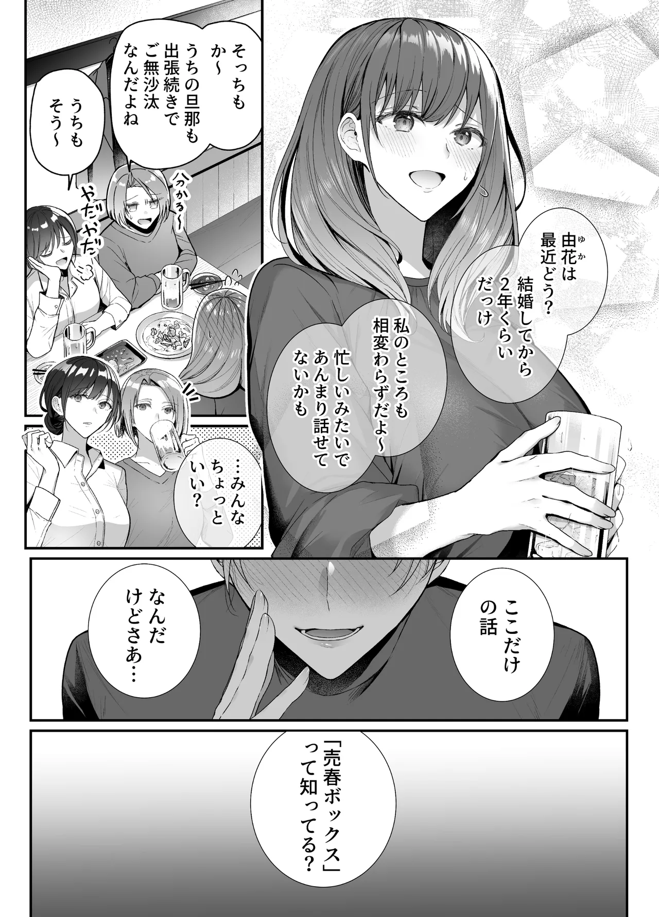 売春ボックス〜欲求不満なレス妻の匿名素人風俗デビュー〜 page 5 full