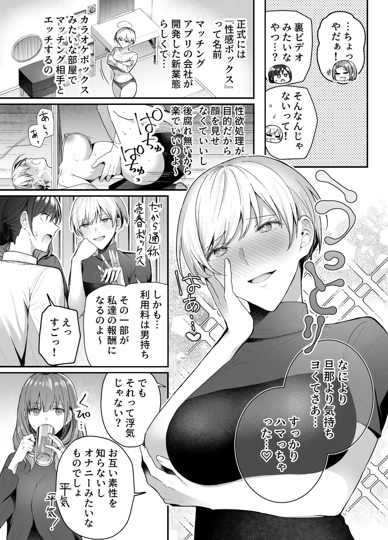 売春ボックス〜欲求不満なレス妻の匿名素人風俗デビュー〜 page 6 full
