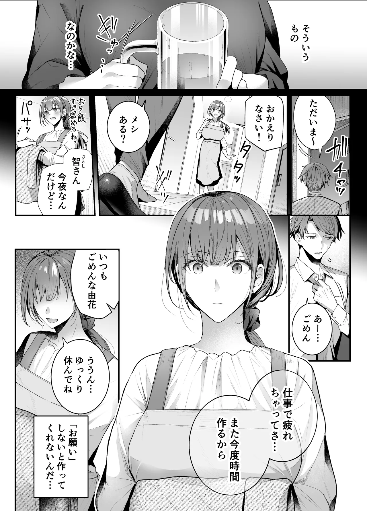 売春ボックス〜欲求不満なレス妻の匿名素人風俗デビュー〜 page 7 full