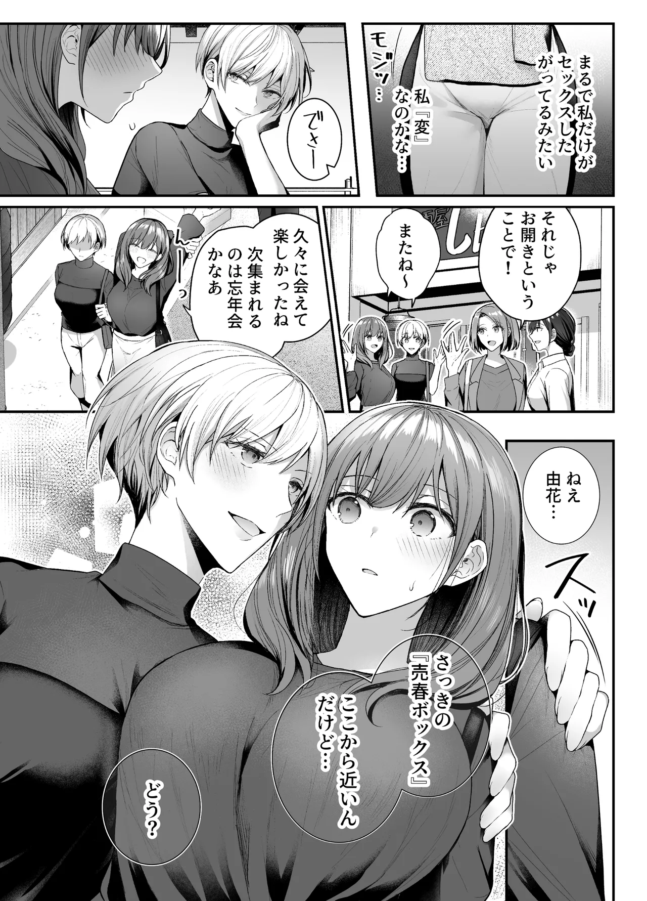 売春ボックス〜欲求不満なレス妻の匿名素人風俗デビュー〜 page 8 full