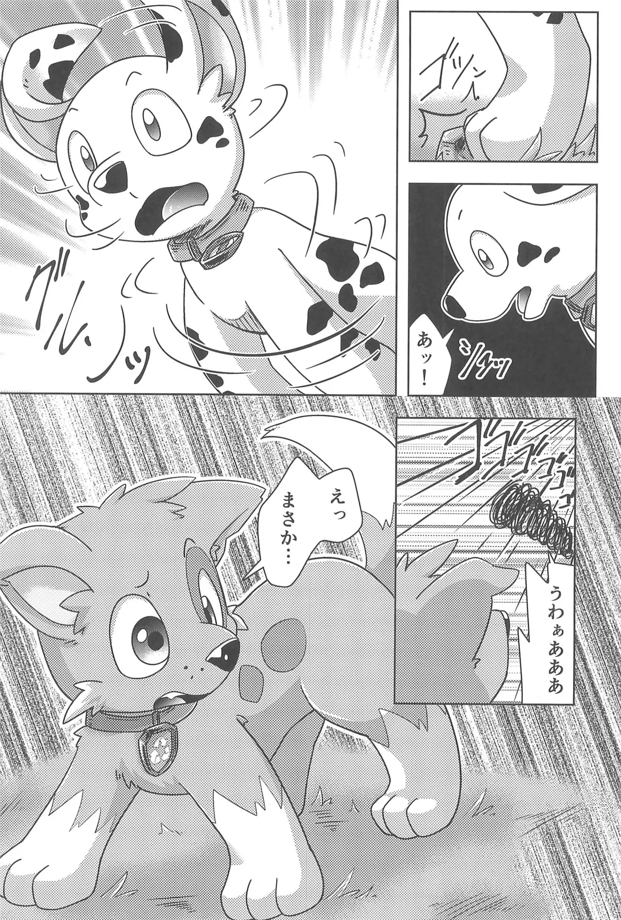 Dengurigaeshi page 7 full