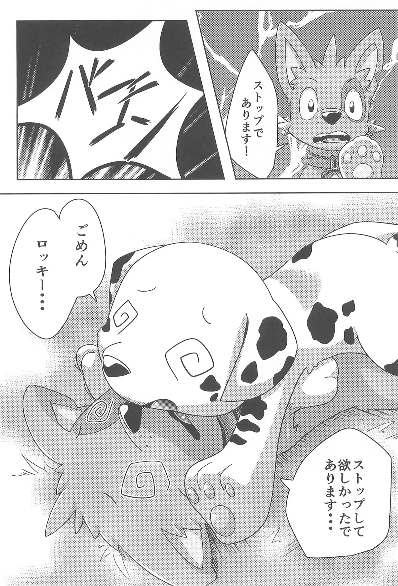 Dengurigaeshi page 8 full