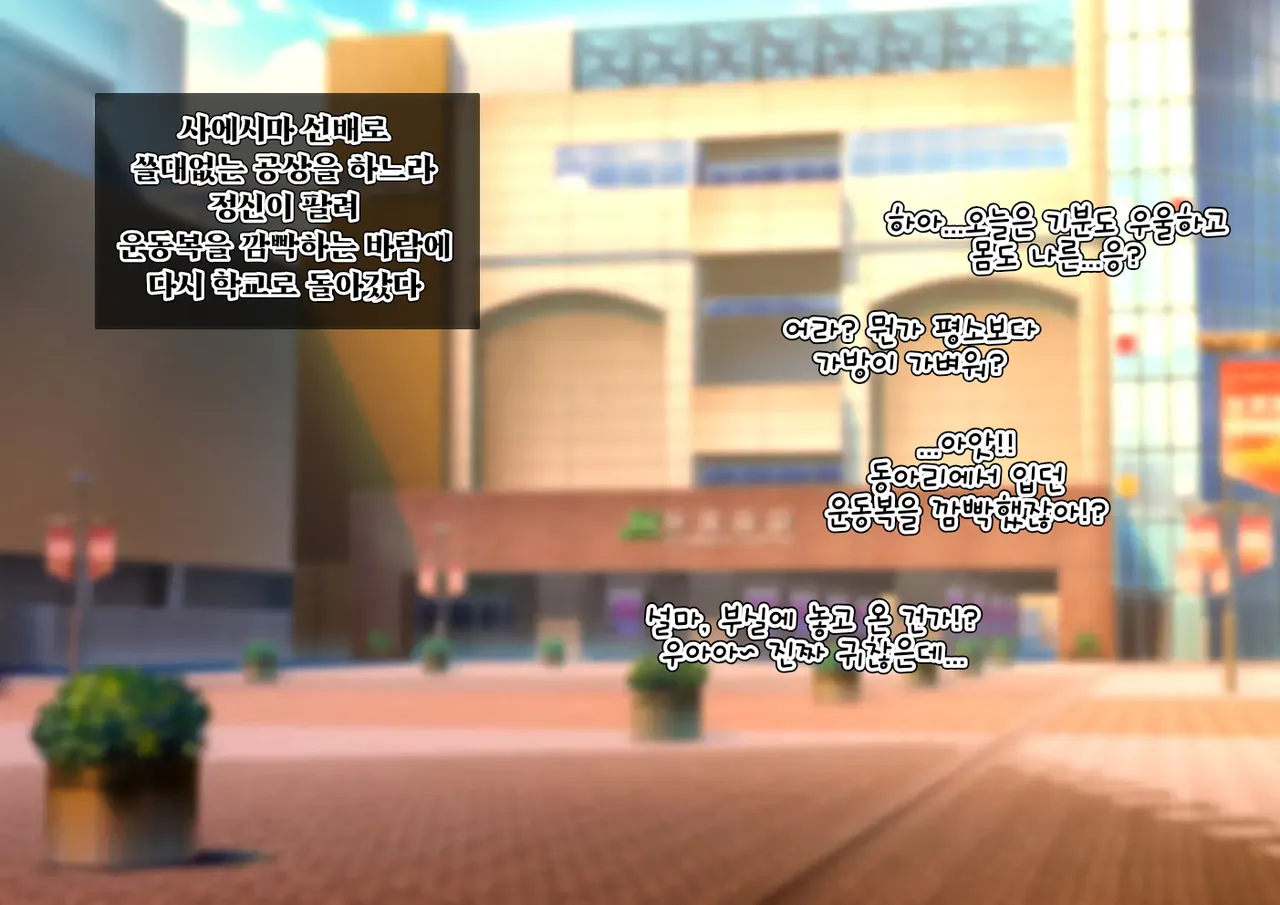 Senpai wa Sodachizakari no Otokonoko 선배는 성장기의 보추 page 6 full