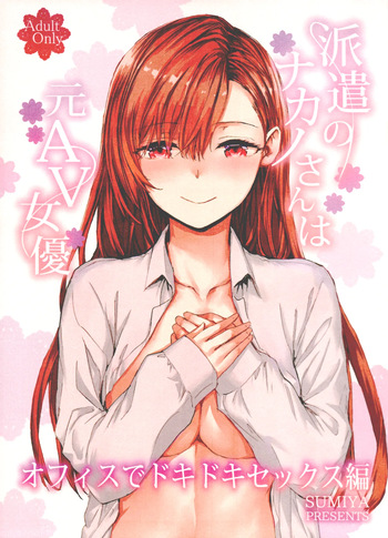 Haken no Nakano-san wa Moto AV Joyuu ~Office de Dokidoki Sex Hen~ cover