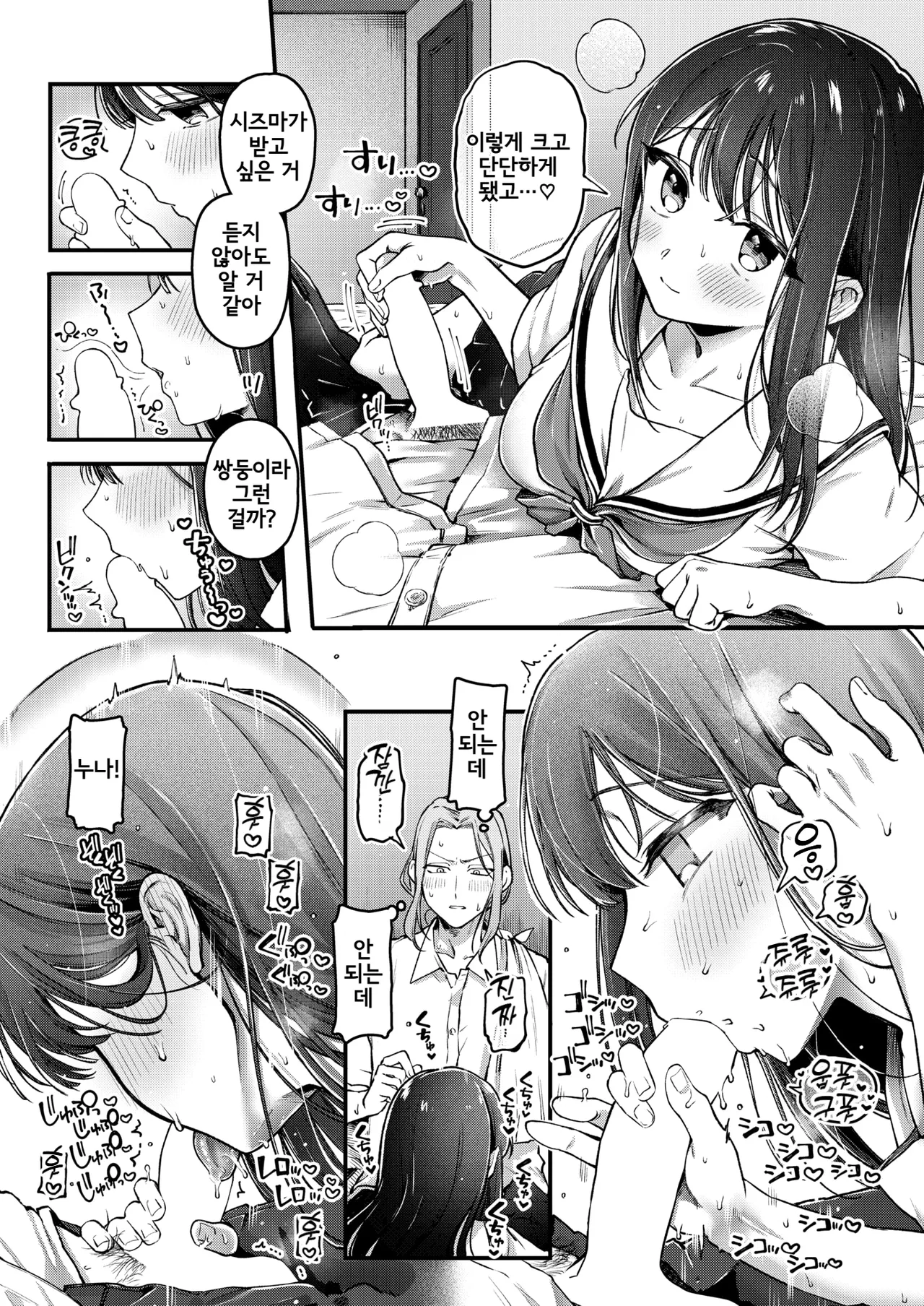 Nee-san wa Inakunatta | 누나는 없어졌다 page 8 full