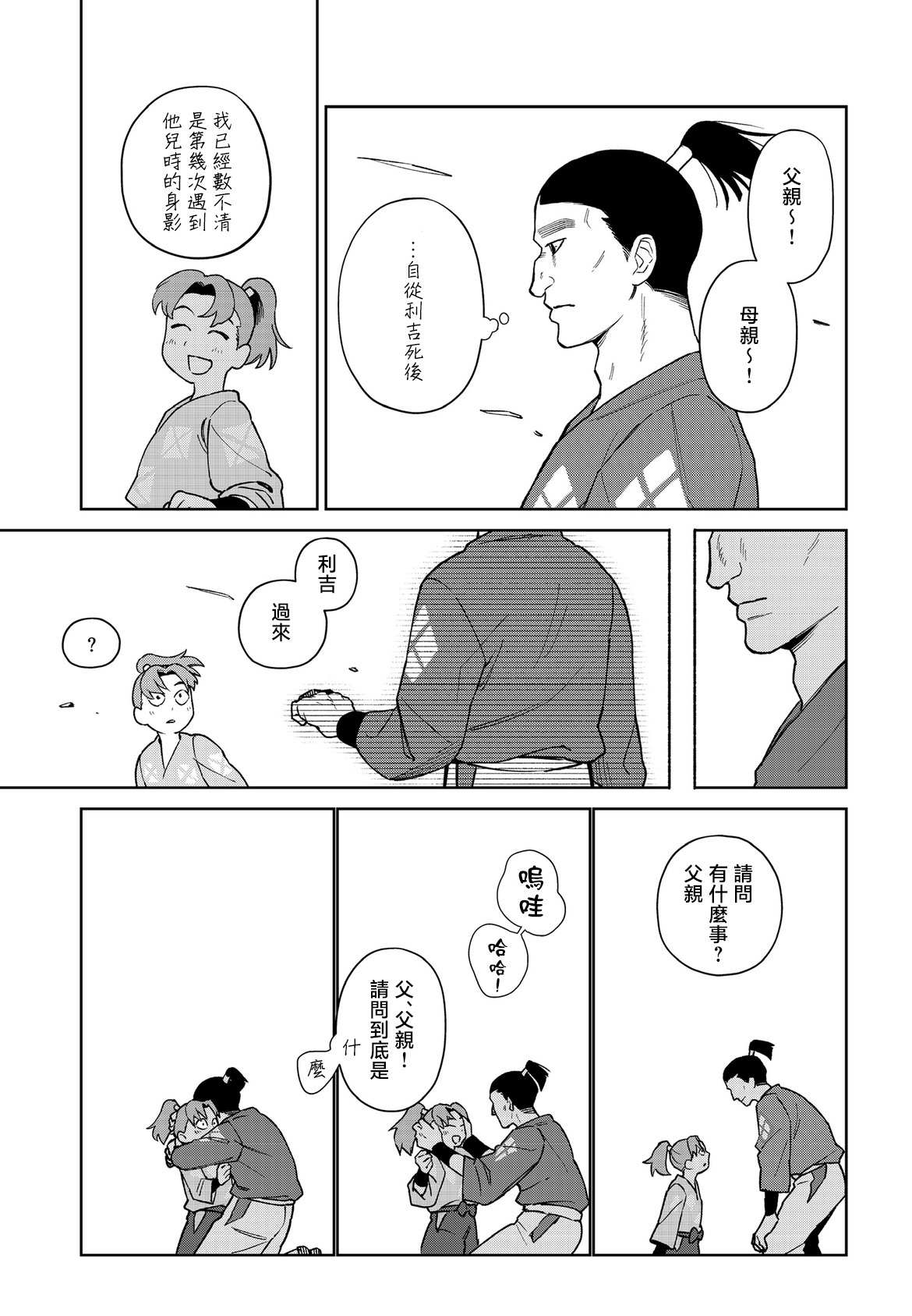 覚めやらない page 10 full