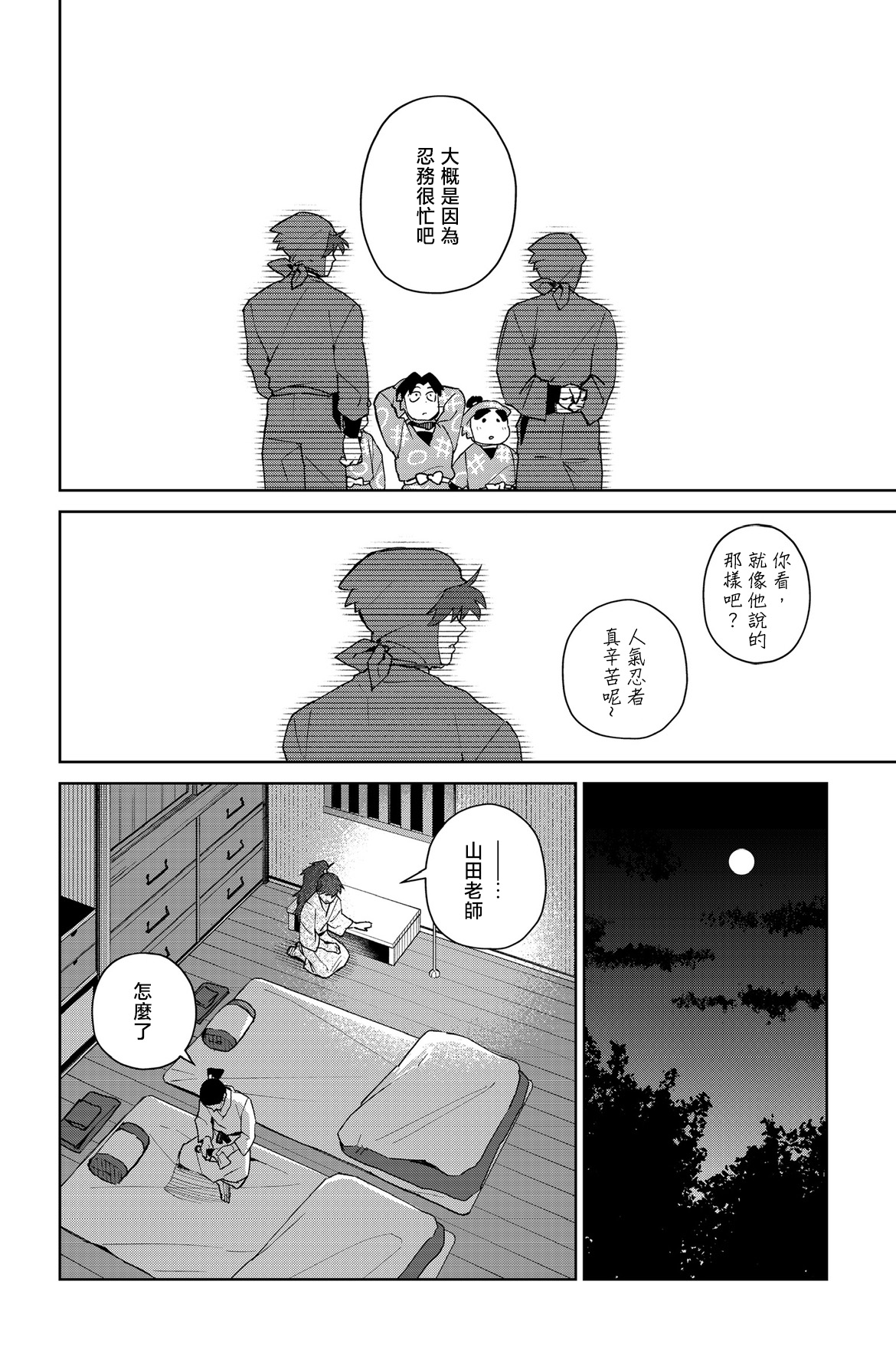 覚めやらない page 7 full