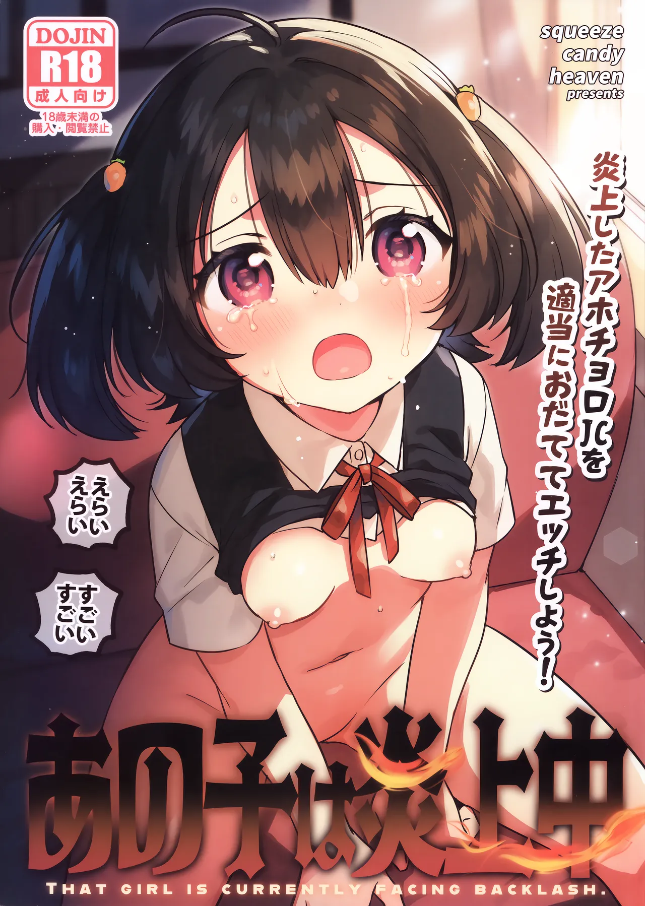 Anoko wa Enjouchuu - THAT GIRL IS CURRENTLY FACING BACKLASH. page 1 full
