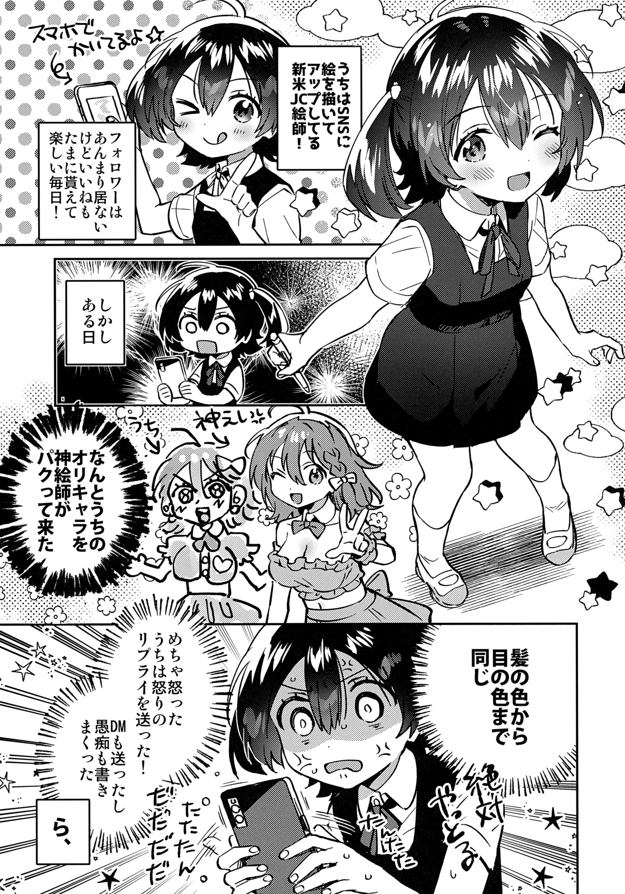 Anoko wa Enjouchuu - THAT GIRL IS CURRENTLY FACING BACKLASH. page 2 full