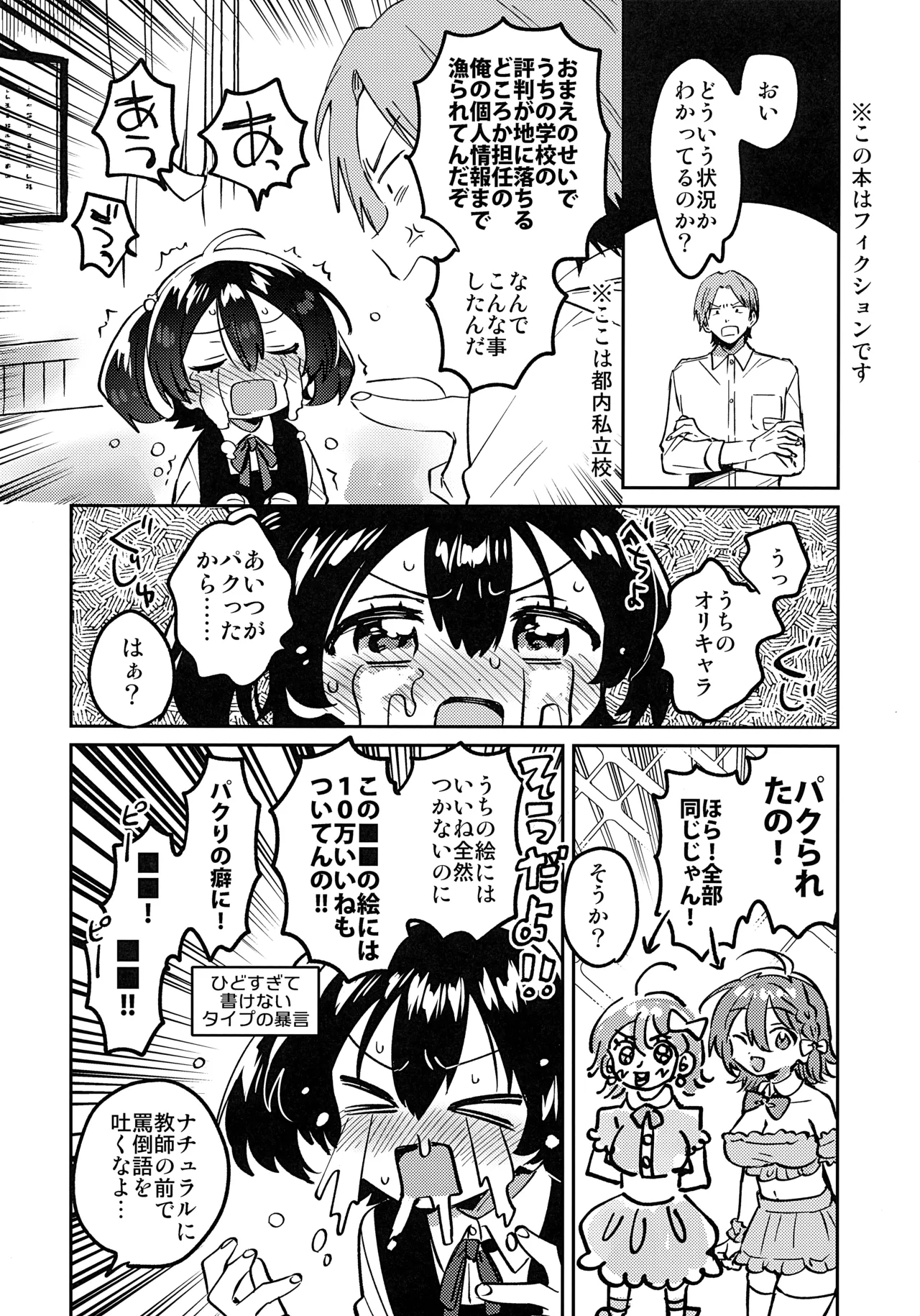 Anoko wa Enjouchuu - THAT GIRL IS CURRENTLY FACING BACKLASH. page 5 full