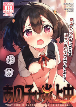 Anoko wa Enjouchuu - THAT GIRL IS CURRENTLY FACING BACKLASH.