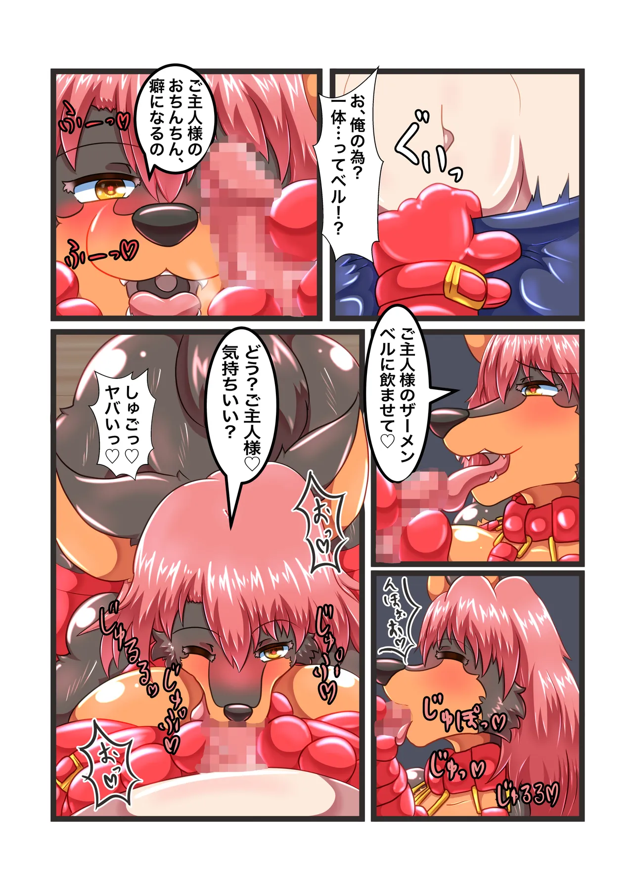 joo sama 〜 kainushi no ningen ga mazo osu dorē otto ni naru made 〜 page 6 full