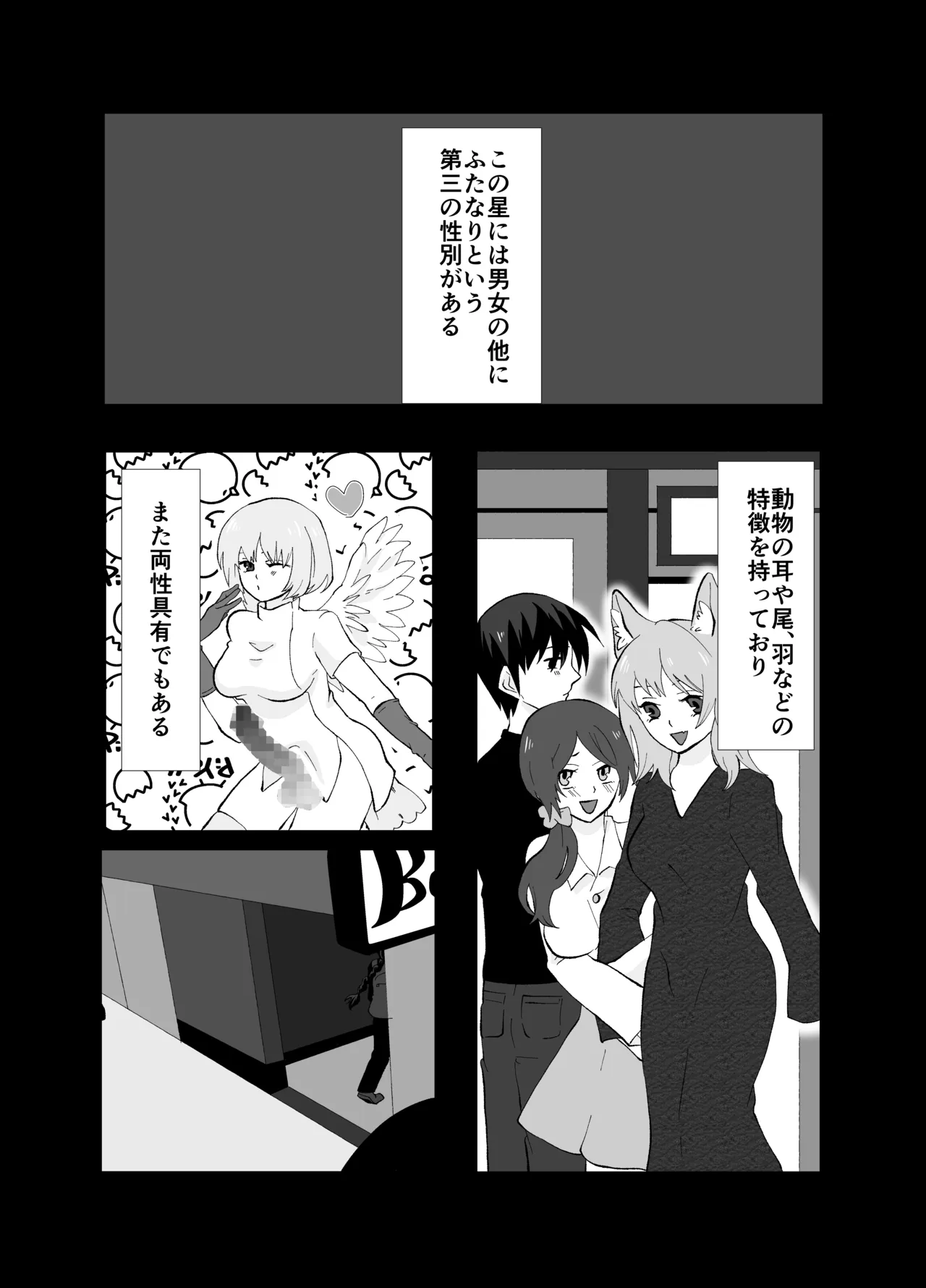 Boku wa Kimi no Seishori Gakari page 3 full