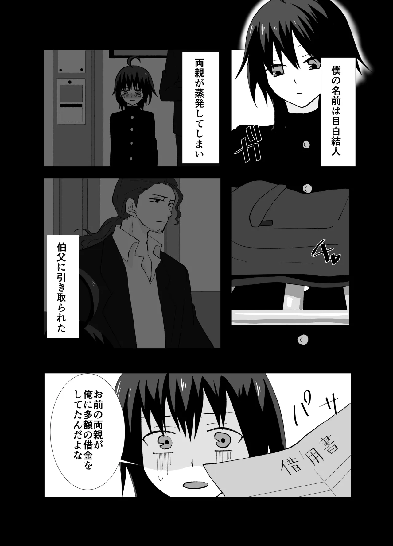 Boku wa Kimi no Seishori Gakari page 4 full