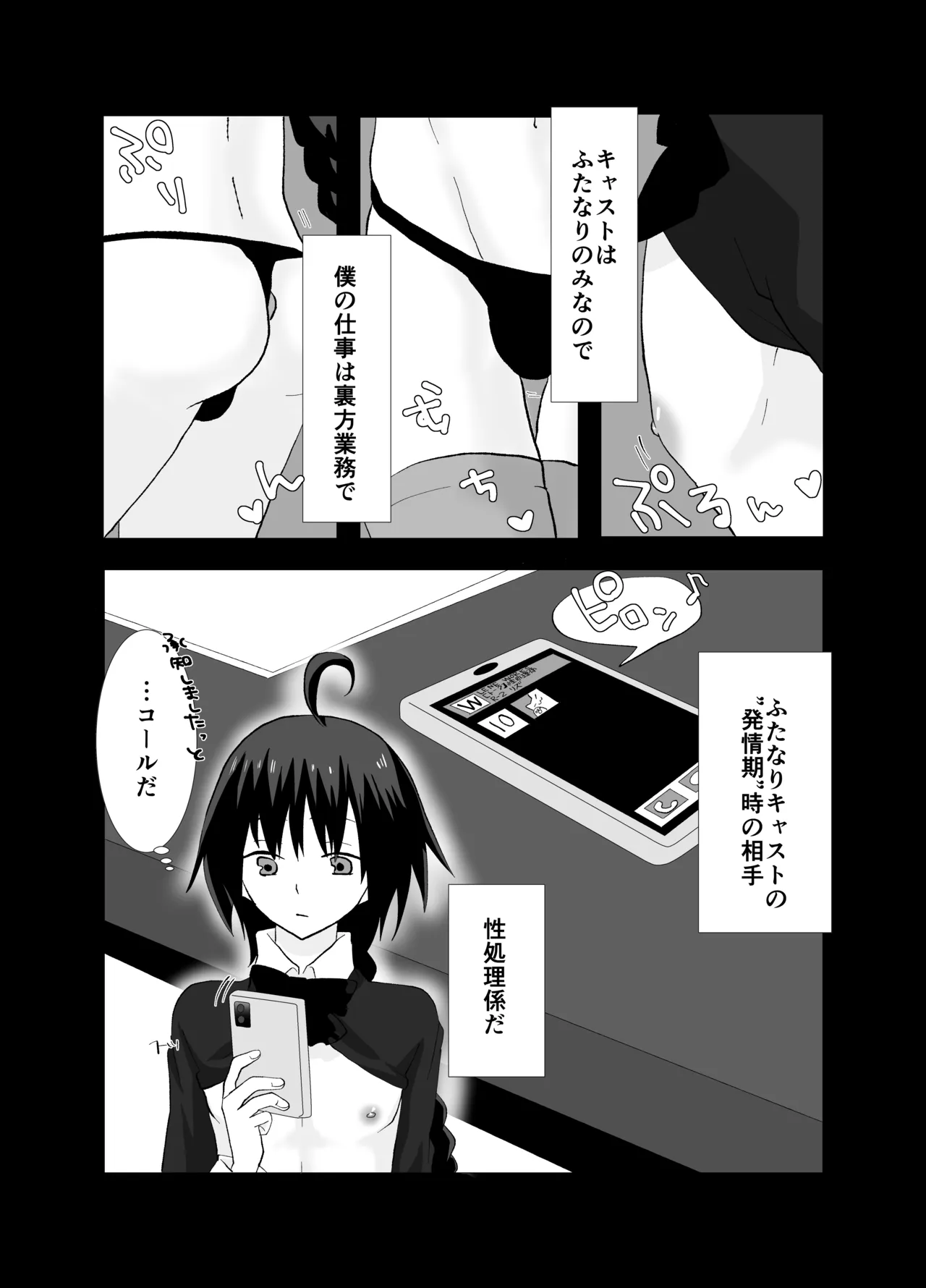 Boku wa Kimi no Seishori Gakari page 6 full