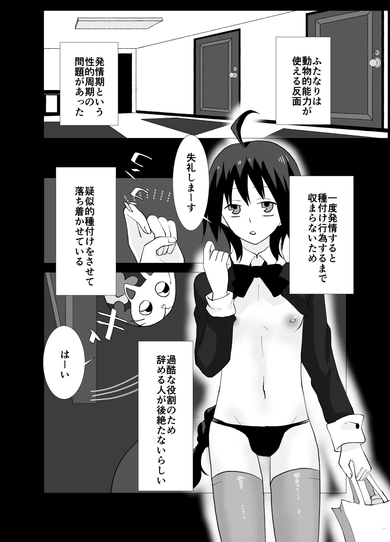 Boku wa Kimi no Seishori Gakari page 7 full