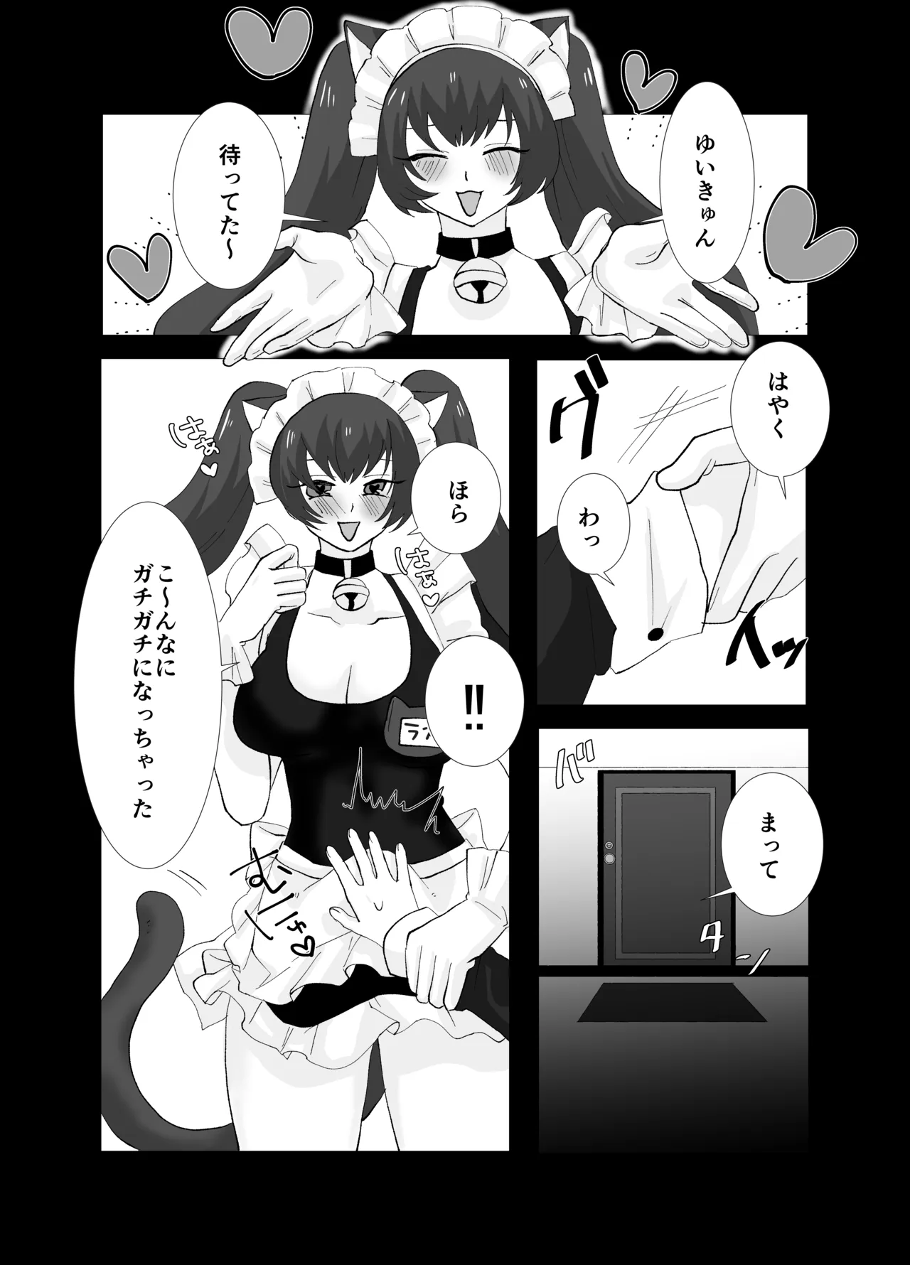 Boku wa Kimi no Seishori Gakari page 8 full