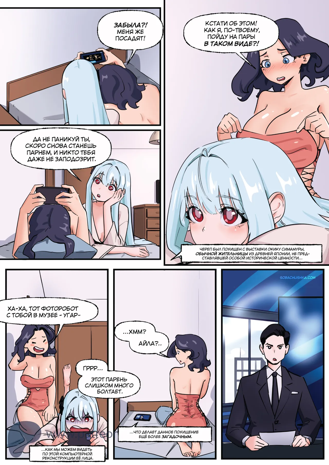 Призрак любви - часть 18 page 7 full