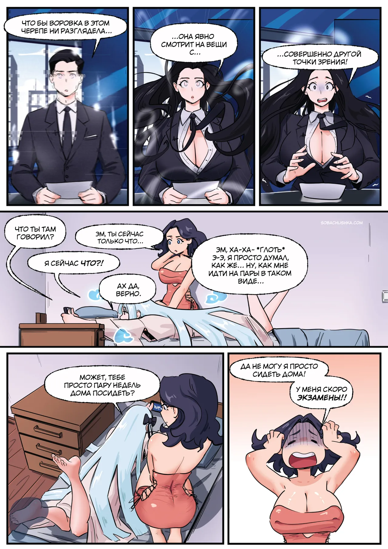 Призрак любви - часть 18 page 8 full