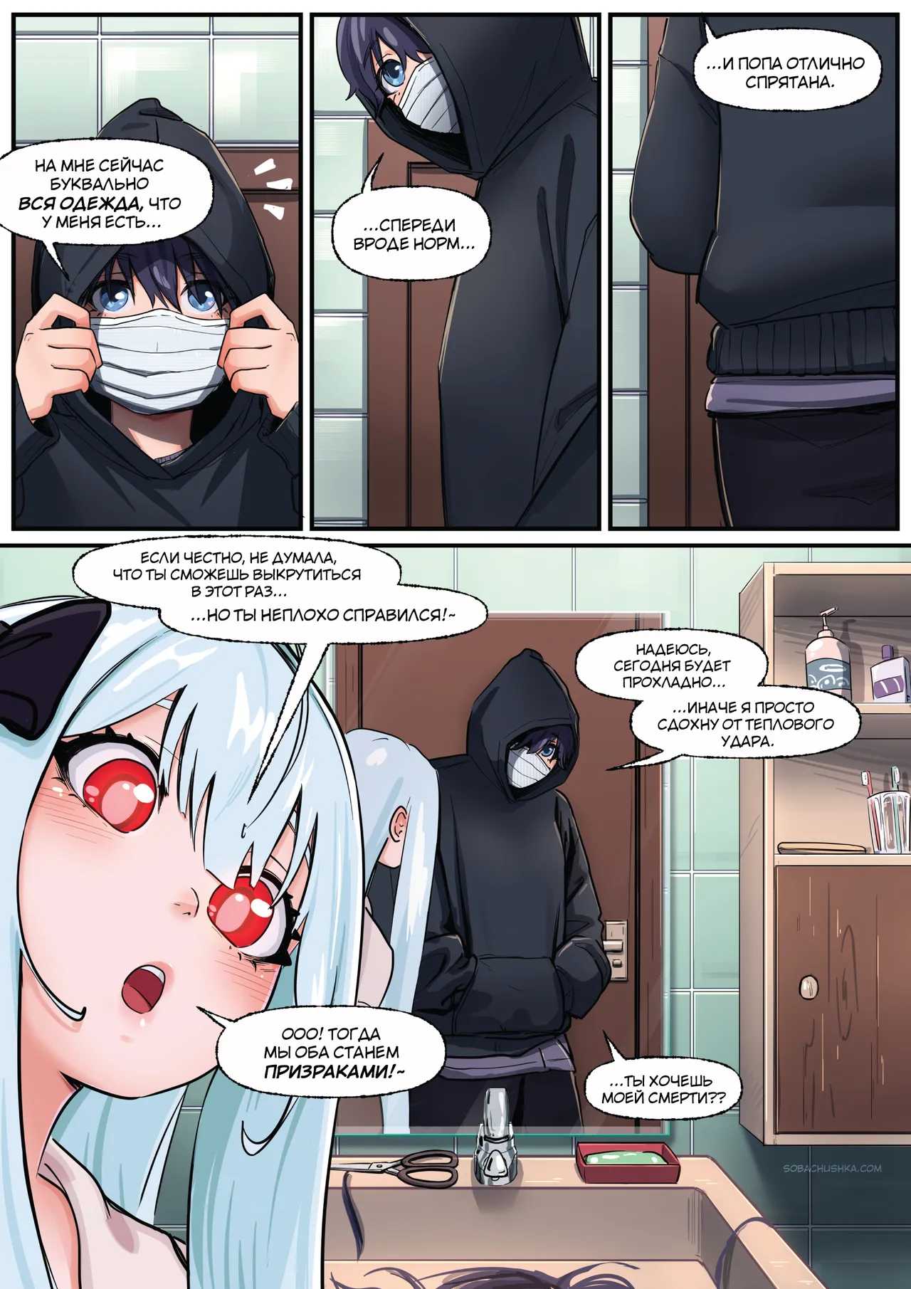 Призрак любви - часть 18 page 9 full