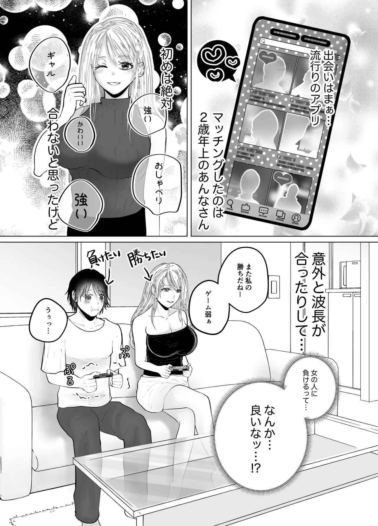 イチャらぶ逆アナルで快楽堕ちさせるペニバンギャルのお姉さん page 4 full