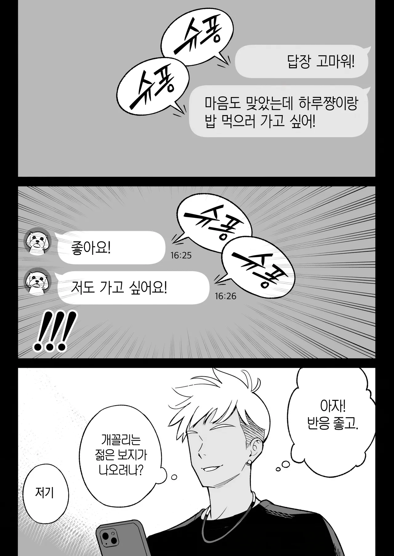 Ore no MatchApp Taikenki ~Kareshi-mochi JD o Bachiboko ni Hamete Mita~   我的配對APP體驗記～ page 5 full