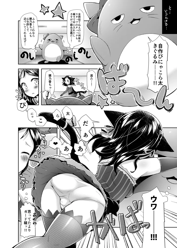 ねりうめ page 4 full
