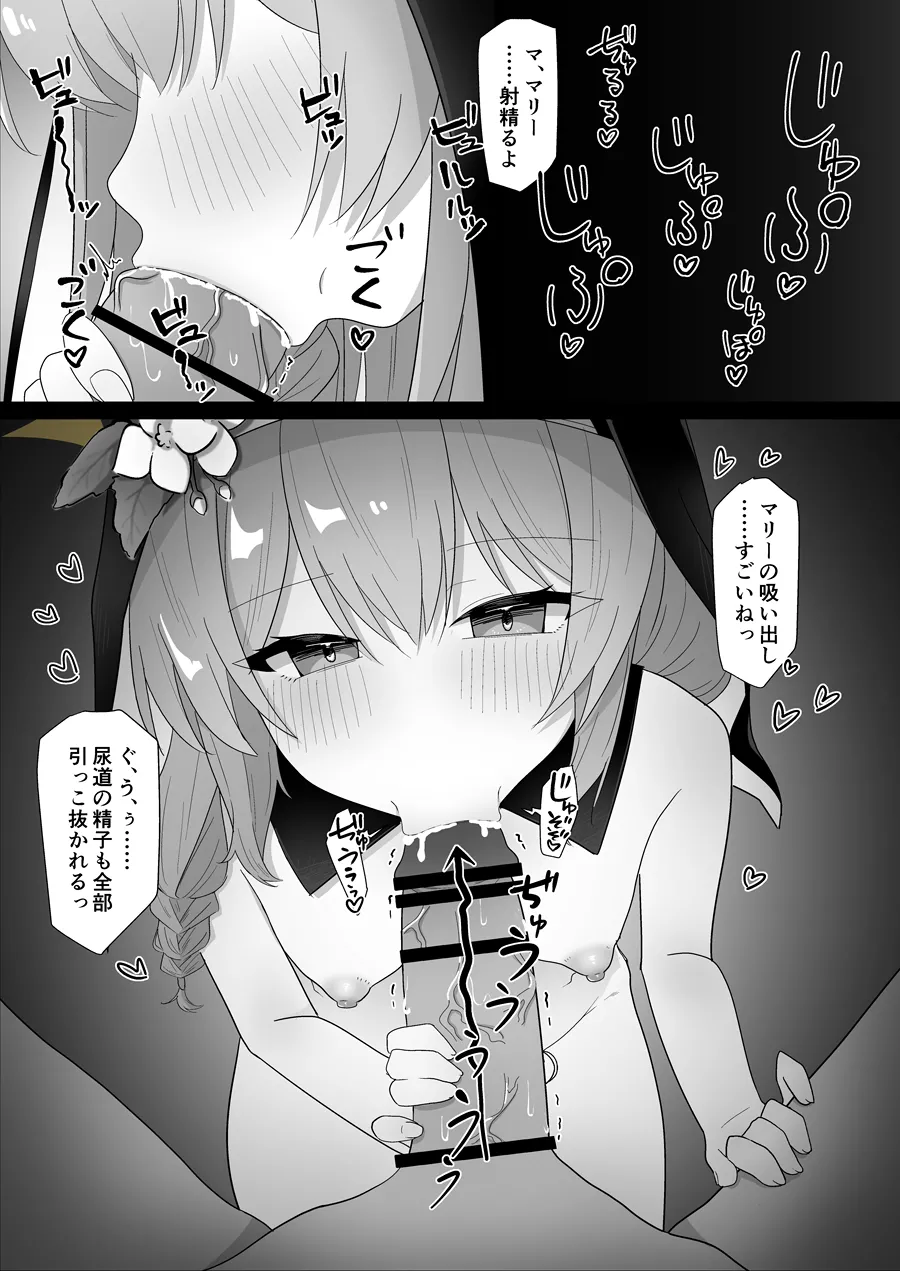 おくちご奉仕マリーと見てしまったユウカ page 1 full