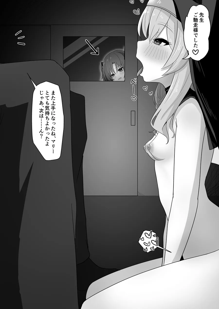 おくちご奉仕マリーと見てしまったユウカ page 2 full