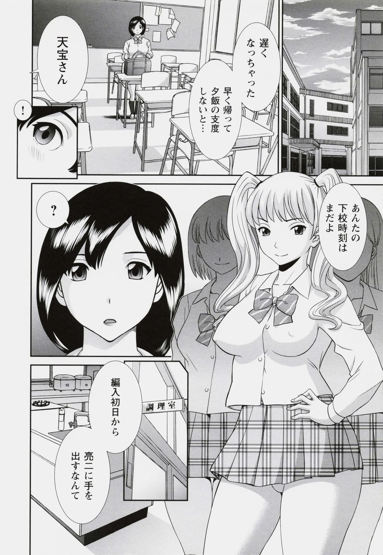 Gakuin Lovers page 10 full