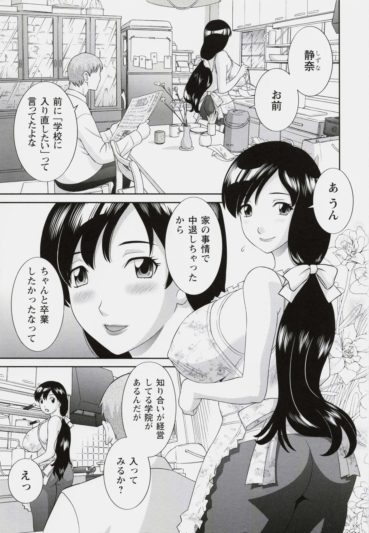 Gakuin Lovers page 5 full