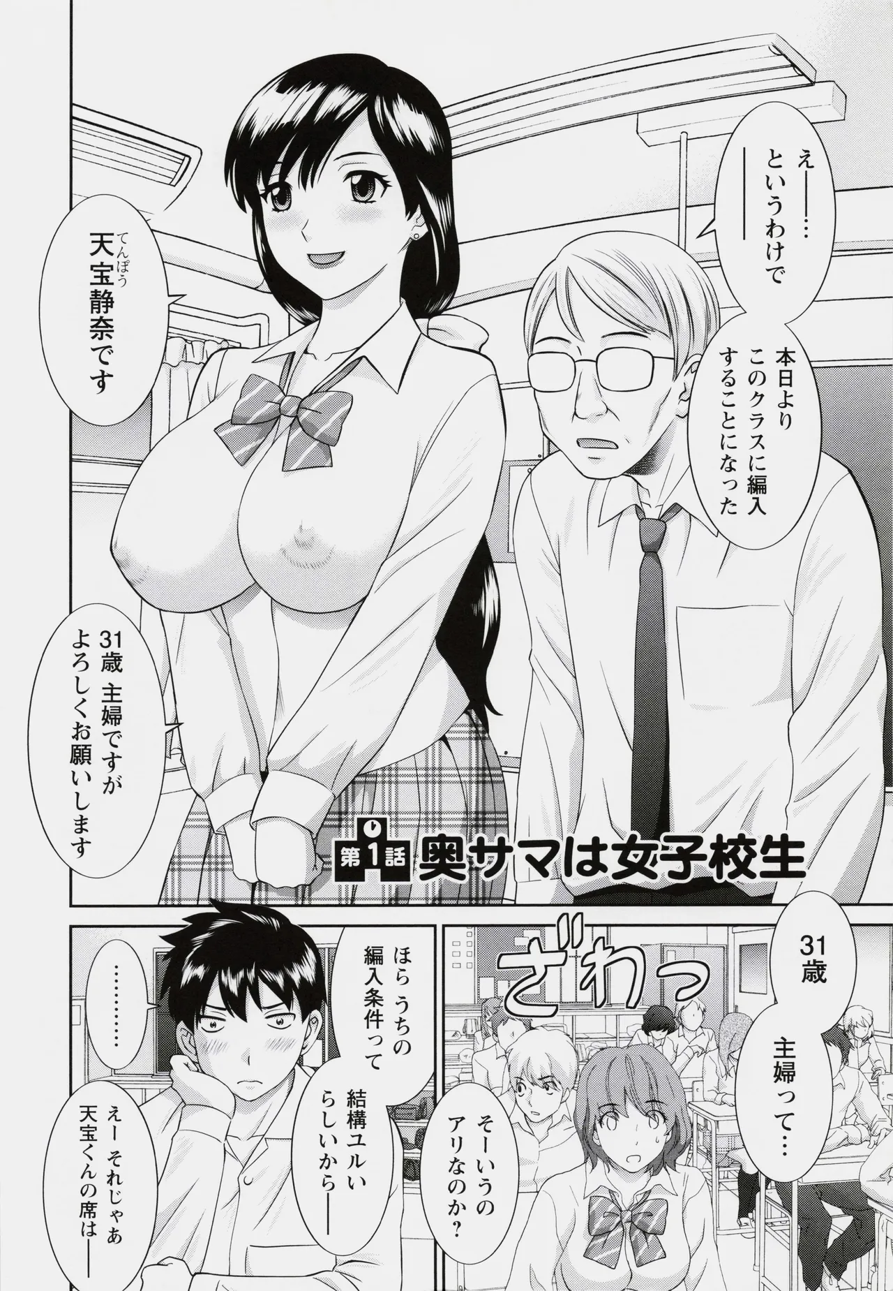 Gakuin Lovers page 6 full