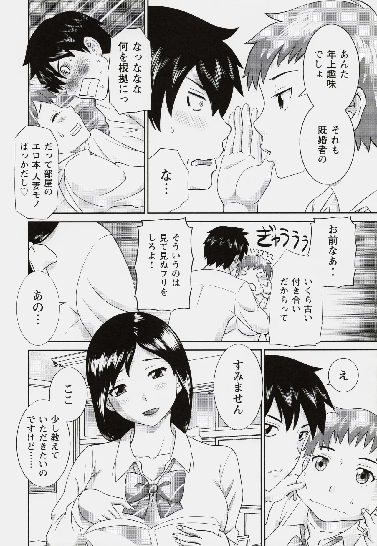 Gakuin Lovers page 8 full