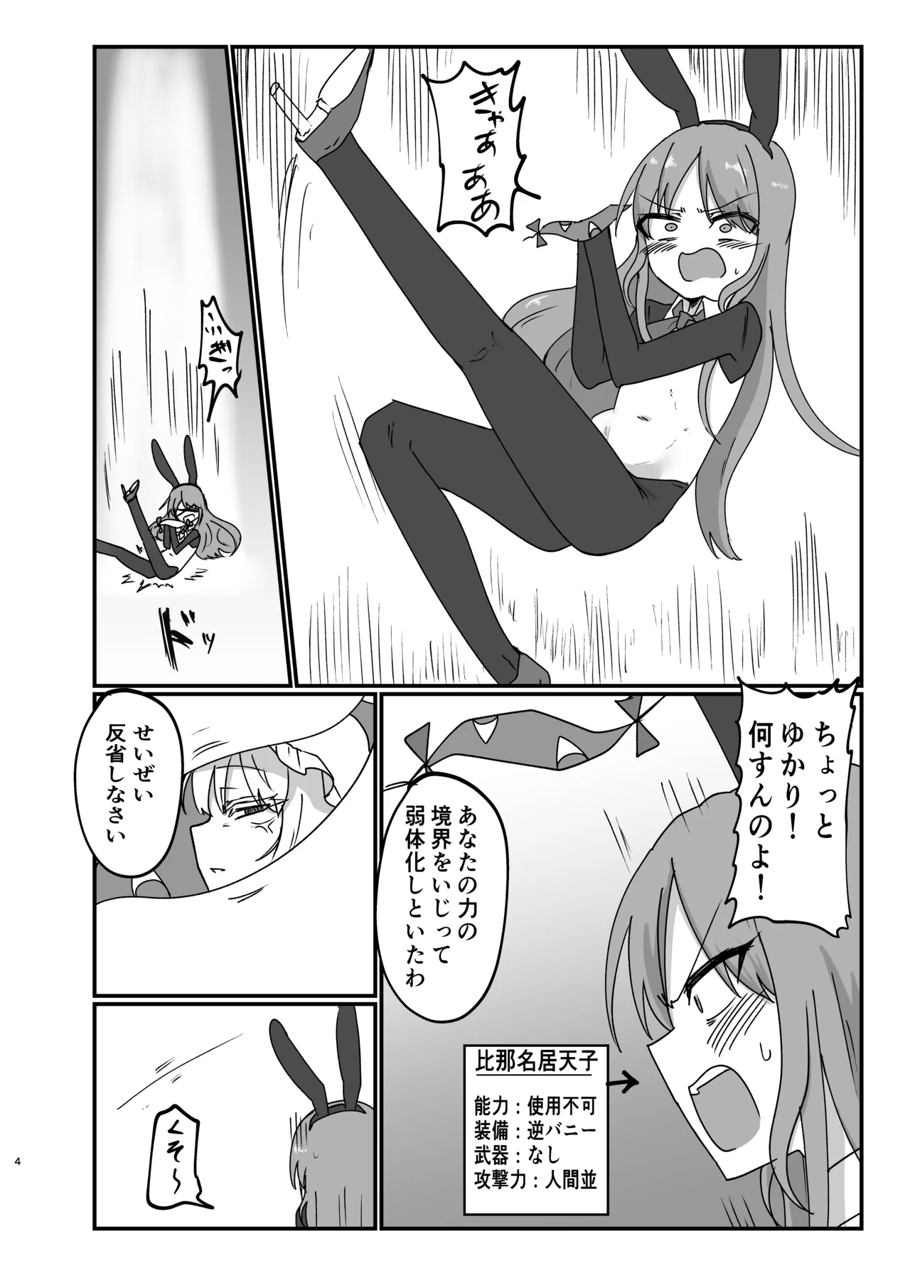 Tenshi-chan Gyaku Bunny Oshioki Ecchi page 4 full