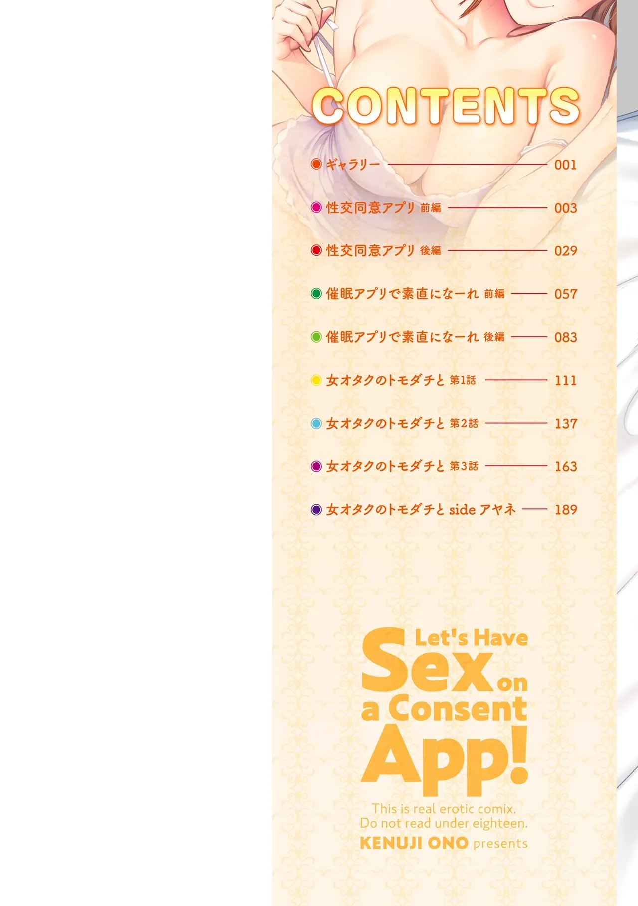 性交同意アプリでHしよっ！ page 2 full