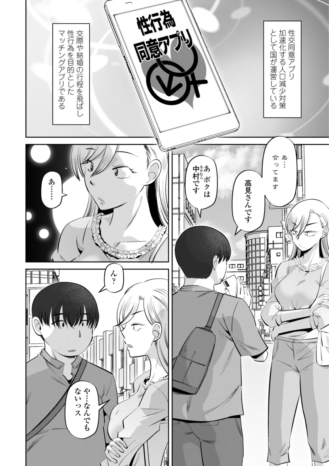 性交同意アプリでHしよっ！ page 6 full