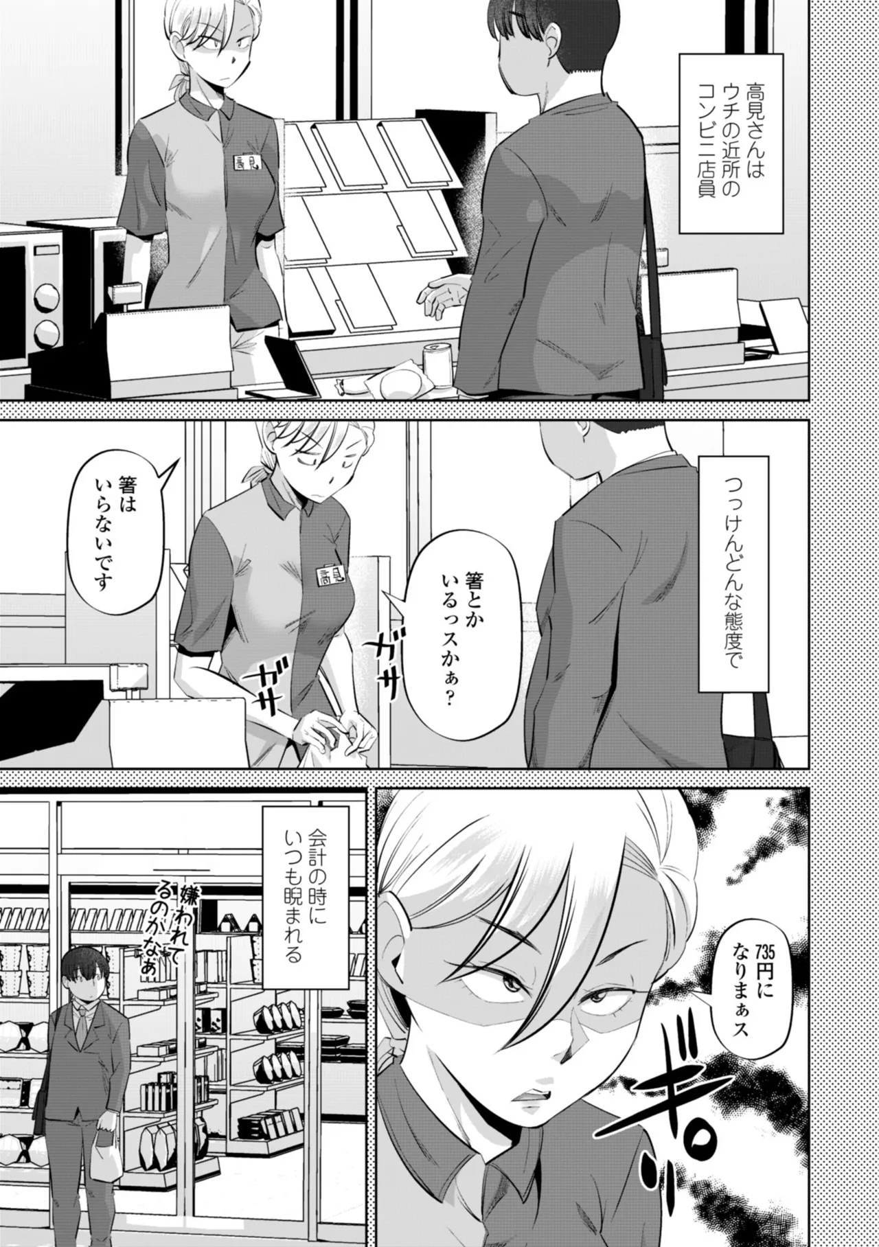 性交同意アプリでHしよっ！ page 7 full